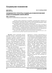 Особенности структуры социально-психологической зрелости младших школьников