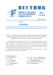 3 т.6, 2014 - Вестник Южно-Уральского государственного университета. Серия: Химия