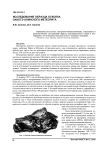 Исследование образца осколка Сихотэ-Алинского метеорита
