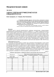 Оценка содержания примесей металлов в медном купоросе