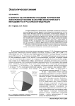 К вопросу об управлении отходами потребления электронной техники в системе экологического менеджмента в Российской Федерации