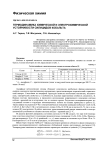 Термодинамика химической и электрохимической устойчивости силицидов кобальта