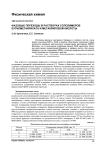 Фазовые переходы в растворах сополимеров бутил- метакрилата и метакриловой кислоты