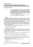 Стандартные энтальпийные характеристики ванадатов щелочных и щелочноземельных металлов