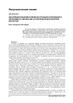 Адсорбционный механизм экстракции коллоидного оксигидрата железа ди-(2-этилгексил)фосфорной кислотой