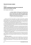 Общее уравнение для описания равновесий кислотно-основных систем