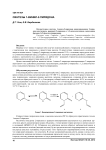 Синтезы 1-винил-2-пиридона