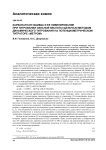 Карбонатная ошибка и ее нивелирование при титровании сильной кислоты щелочью методом динамического титрования на потенциометрическом титраторе "Метром"