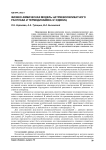 Физико-химическая модель натриевосиликатного расплава и термодинамика Q n-единиц