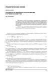 Погрешности линейной аппроксимации в прямой ионометрии