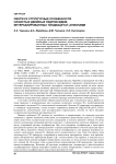 Синтез и структурные особенности слоистых двойных гидроксидов, интеркалированных тиодиацетат-анионами