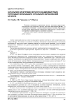 Энтальпия электромагнитного взаимодействия, потенциал ионизации и энтальпия образования катиона
