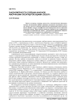 Закономерности сорбции анионов аморфными оксигидроксидами (обзор)