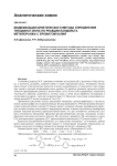 Модификации кинетического метода определения тиоцианат-иона по реакции Ландольта метилоранжа с броматом калия