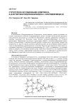 Структурное исследование комплекса 8-(2-бутилтиоэтил)оксихинолина с хлоридом меди (II)