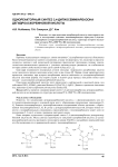 Однореакторный синтез 3,4-дитиосемикарбазона дегидроаскорбиновой кислоты