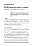 Синтез мезопористых стеклоуглеродных материалов