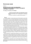 Молекулярно-массовое распределение промежуточных продуктов реакции отверждения эпоксидного композита