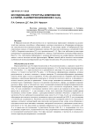 Исследование структуры комплексов 8-стирили аллилтиохинолинов с СuCl 2