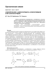 Алкилирование 2-аминопиридина аллилбромидом и металлилхлоридом