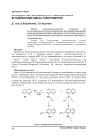 Исследование производных 8-аминохинолина методом хроматомасс-спектрометрии