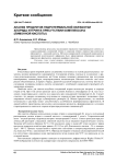 Анализ продуктов гидротермальной обработки хлорида иттрия в присутствии комплексона (лимонной кислоты)