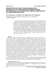 Моделирование свойств композиционного материала на основе цементной водной смеси при введении органоборановых аминных комплексов как компатибилизаторов