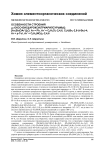 Особенности строения µ2-оксо-бис[(арокси)триарилсурьмы]:[Ar3Sb(OAr’)]2O, Ar = Ph, Ar’ = C6H2Cl3-2,4,6, C6H2Br2-2,6-(t-Bu)-4; Ar = p-Tol, Ar’ = C6H2(NO2)3-2,4,6