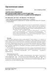 Синтез и исследование методом хроматомасс-спектрометрии 2-алкенил(пропаргил)тио-4,6-диметилпиримидина