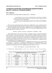 Сурьмаорганические производные дикарбоновых кислот. Синтез и строение (обзор)