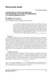 Capabilities of structure modeling for azaheterocycles and the comparison to FTIR spectroscopy data