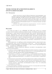 Технология фрагментированного программирования