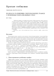 Подход к разбиению сверхбольших графов с помощью параллельных СУБД