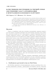 Качественное построение расчетной сетки для решения задач аэродинамики в программном комплексе FlowVision