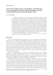 Двухсеточные параллельные алгоритмы для решения дробно-дифференциальных уравнений аномальной диффузии