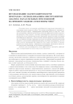 Исследование масштабируемости программ с использованием инструментов анализа параллельных приложений на примере модели атмосферы NH3D