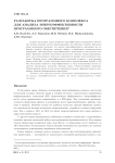 Разработка программного комплекса для анализа энергоэффективности программного обеспечения