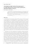 Моделирование электромагнитного и сейсмического поля в иерархически неоднородных средах