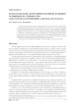 Использование детерминированной функции разбиения на множества для распараллеливания р-метода Полларда
