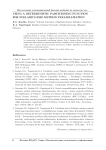 Параллельная СУБД с открытым исходным кодом для кластерных вычислительных систем