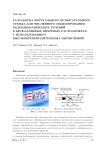 Разработка виртуального испытательного стенда для численного моделирования гидродинамических течений в бесфланцевых вихревых расходомерах с использованием высокопроизводительных вычислений