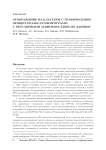 Отображение на кластеры с графическими процессорами DVMH-программ с регулярными зависимостями по данным