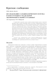 Исследование газодинамического потока и конструкции в модельной экспериментальной установке