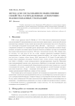 Метод для согласованного выполнения семейства распределенных асинхронно взаимосвязанных транзакций