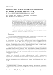 Автоматическое отображение программ на языке Фортран на кластеры с графическими процессорами