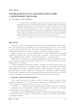 Компьютерная реализация операций с нечеткими числами