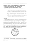 Оптимизация отображения неоднородно взаимодействующих MPI процессов на вычислительную архитектуру