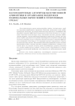 Масштабируемые алгоритмы целочисленной арифметики и организация поддержки рациональных вычислений в гетерогенных средах