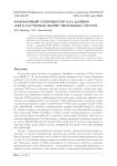 Колоночный сопроцессор баз данных для кластерных вычислительных систем