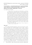 Разработка алгоритмического обеспечения для синтеза топологических структур инфокоммуникационных систем
